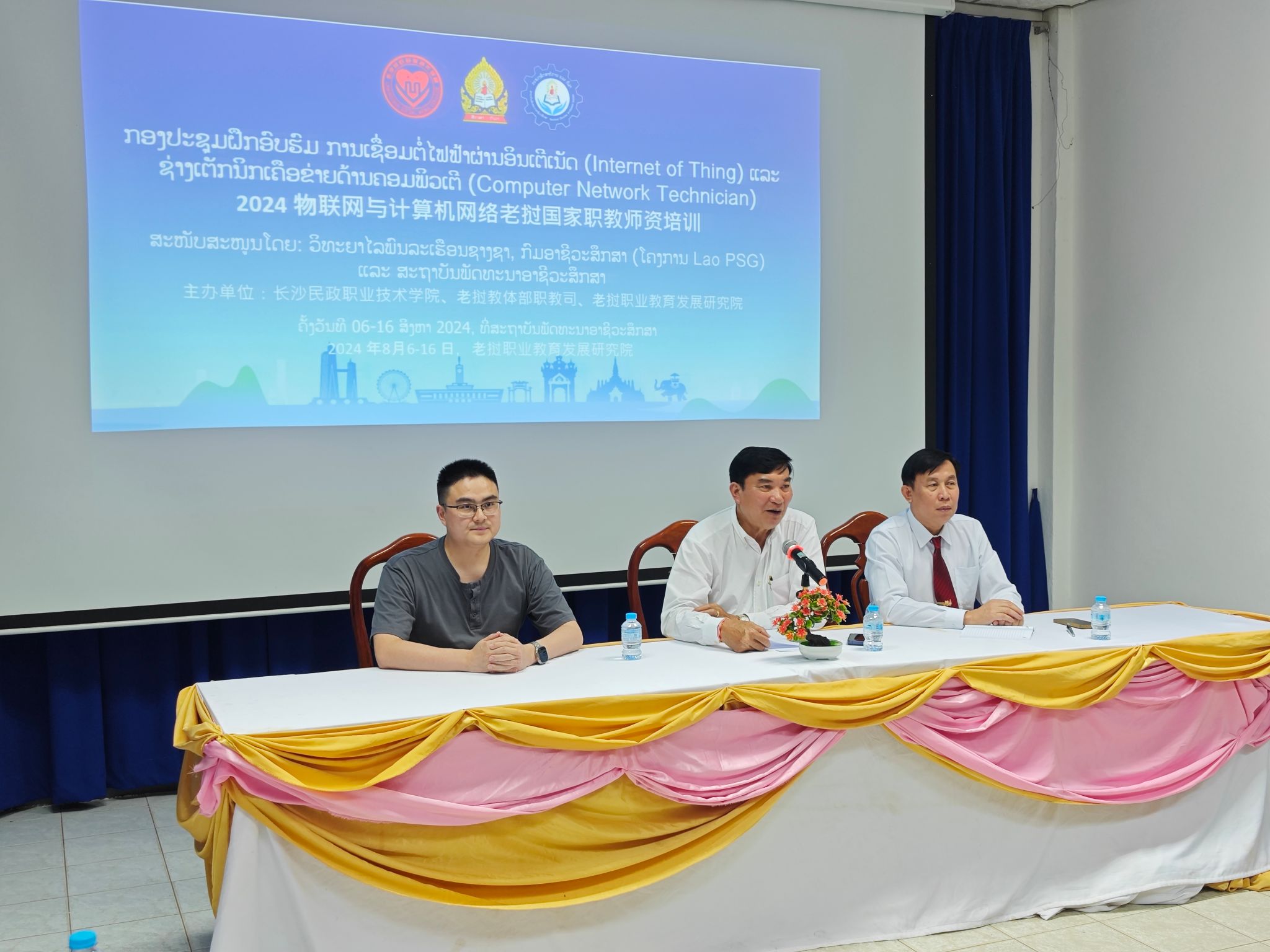 我校成功举办物联网与计算机网络技术老挝国家职业教育师资培训